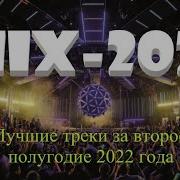 Диджей Полковник За 2 Полугодие