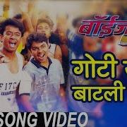 Goti Soda Batli Foda Adarsh Shinde Rohit Raut
