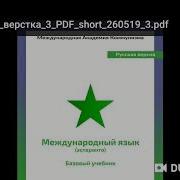 Эсперанто Учебник