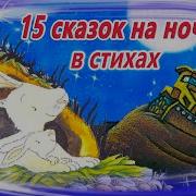 Стихи Перед Сном