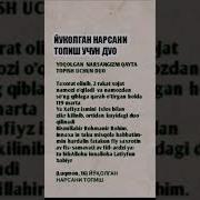 Угирланган Нарсани Топиш Дуоси