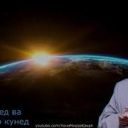 Зиндагии Талх Кисми 2 Хочи Мирзо 2018