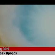 Нашид На Русском Гр Кавсар Ты Свет Миров Пророк ﷺ