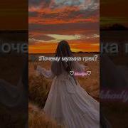 Песня Я Перестал Грешить