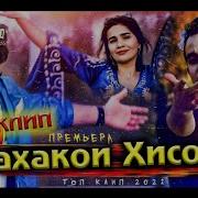 Да Рахаки Хисор Ма Гул Коруме