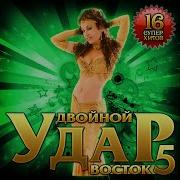 Двойной Удар Востока Премьра