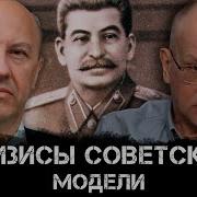 Андрей Фурсов И Василий Галин Кризисы Советской Модели