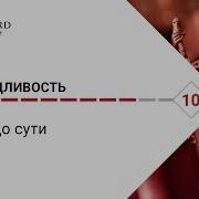 Справедливость Лекция 10 Дойти До Сути Гарвард