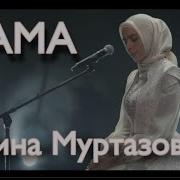 Казахская Песня Про Маму День Рождения