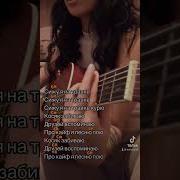 Сижу Я На Травке На Синтезаторе Караоке