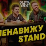 Я Ненавижу