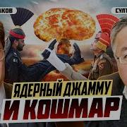 Индия И Пакистан Инцидент В Кашмире Исчерпан Султан Акимбеков Виктор Бурлаков И Руслан Сафаров