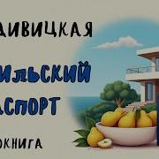 Израильские Писатели Аудио