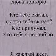 Маликов Кто Тебе Сказал Караоке