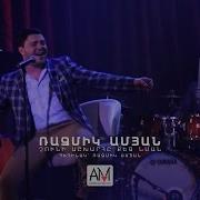 Размик Амян Чуни Ашхаре Кез Нман