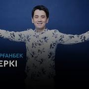 Орта Меркі Шет Меркі Текст