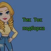 Гарри Поттер Тик Подборка 6 11