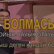 Сағыныш Деген Қандай Болады Ұят Болмасын