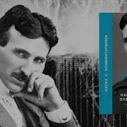 Аудиокнига Ученые Биография