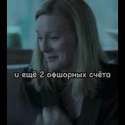 Саундтрек Из Озарк