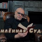 Аракелян Утомленная Судьба