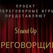 Дуэт Имени Чехова И Марина Кравец Семья Риэлторов