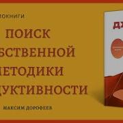 Путь Джедая Максим Дорофеев