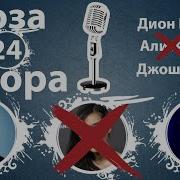 Доза Юмора 24