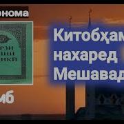 Фарзи Айни Точики Китоб