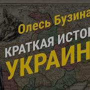 Аудиокниги История Украины