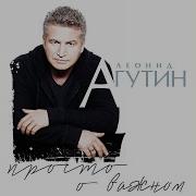 Севастополь Леонид Агутин