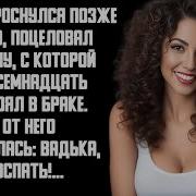 История И Рассказ Пришла С Любовником В Ресторан