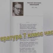 Николай Алексеевич Заболоцкий Я Воспитан Природой Суровой
