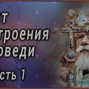 Иоанн Крестьянкин Опыт Построения Исповеди