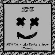 Мукка Девочка С Каре Remix Slowed Down