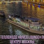 Прогулка На Теплоходе