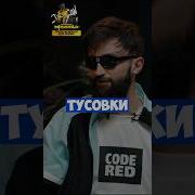 Где Лучшие Тусовки Прикол