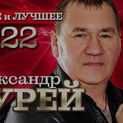 Чурей Наша Осень Скачать