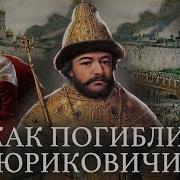Лекции По Истории России Дмитрий Сын Ивана Грозного