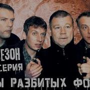 Улицы Разбитых Фонарей2