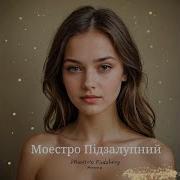 Таксист Моестро Підзалупний