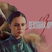 Женщина Из Прошлого