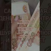 Смс Деньги Пришли