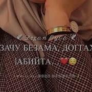 Ма Гат Де Ахь Сан Са Поет Девушка