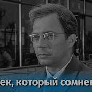Василий Панфилов Чужой Среди Своих 1 2023