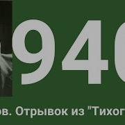 Тихий Дон Отрывок Из Романа