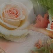Я Отдаю Тебе Свою Любовь Невероятно Красивая Песня