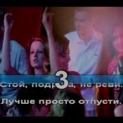 Пропаганда Подруга Караоке