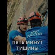 Кино Пять Минут Тишины Музыка