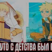 Наруто Гений И Его Большой Гарем